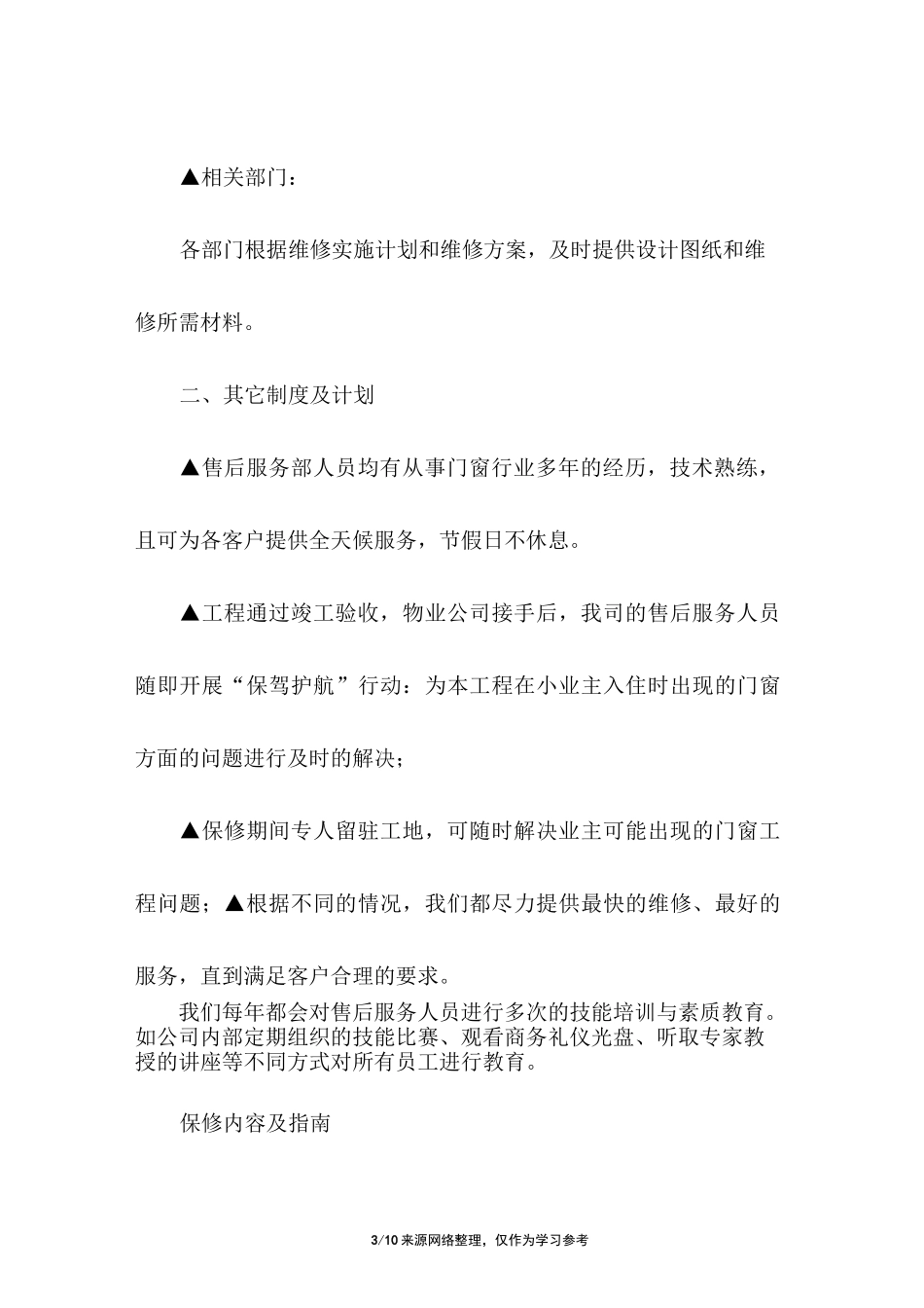 煤炭售后承诺书范文_第3页