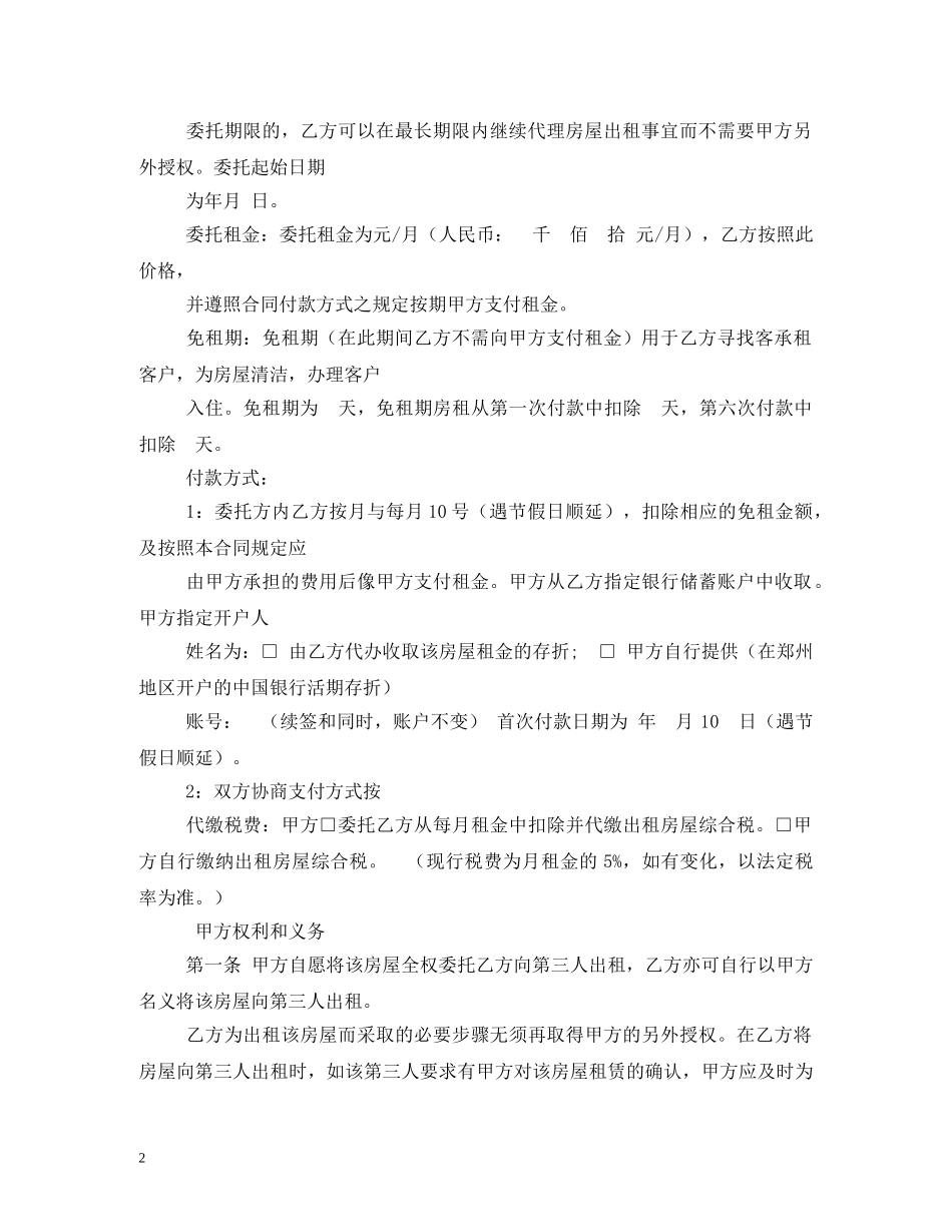 房屋出租委托合同 (2) _第2页