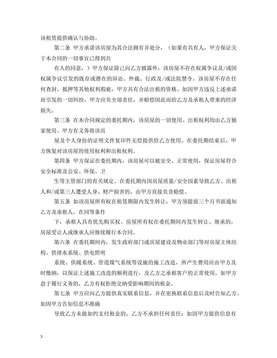 房屋出租委托合同 (2) _第3页