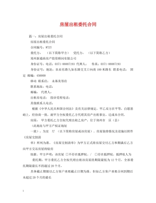 房屋出租委托合同 (2) 