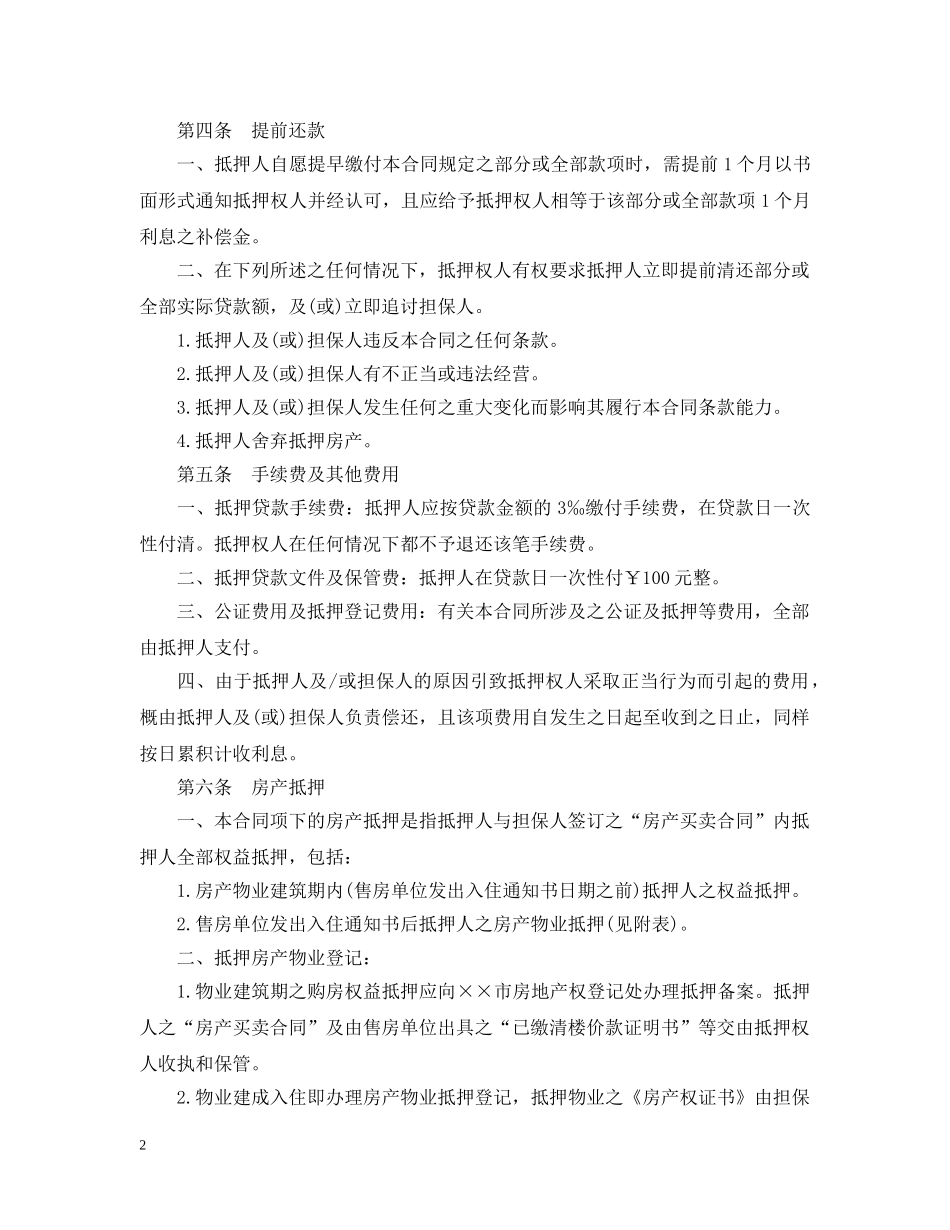 房产按揭借款合同范本 _第2页