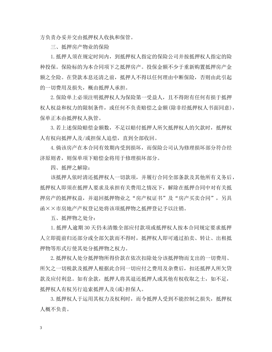 房产按揭借款合同范本 _第3页