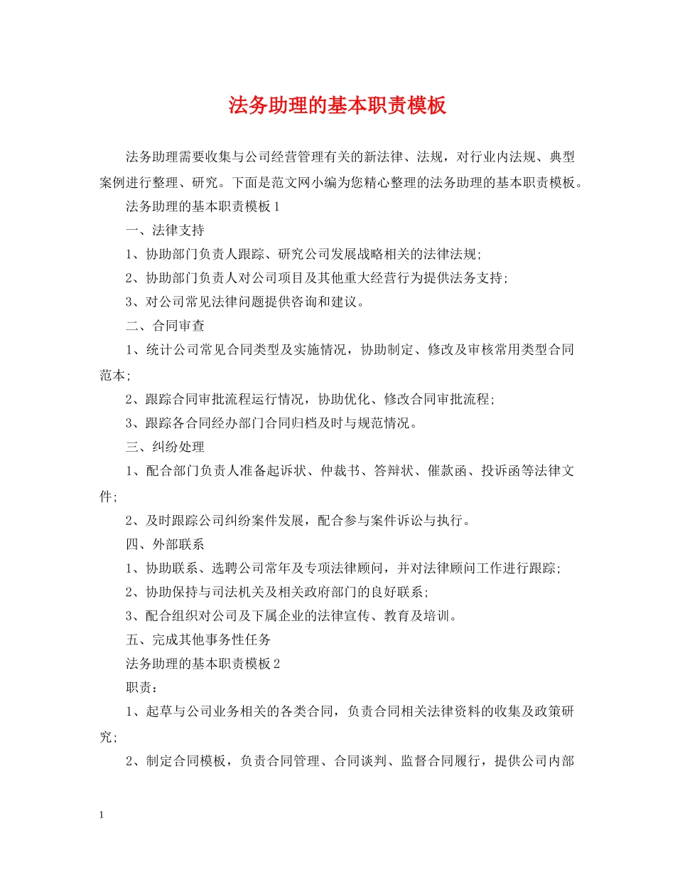 法务助理的基本职责模板 _第1页
