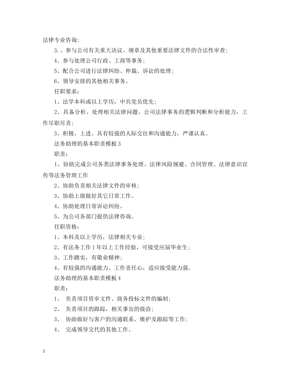法务助理的基本职责模板 _第2页