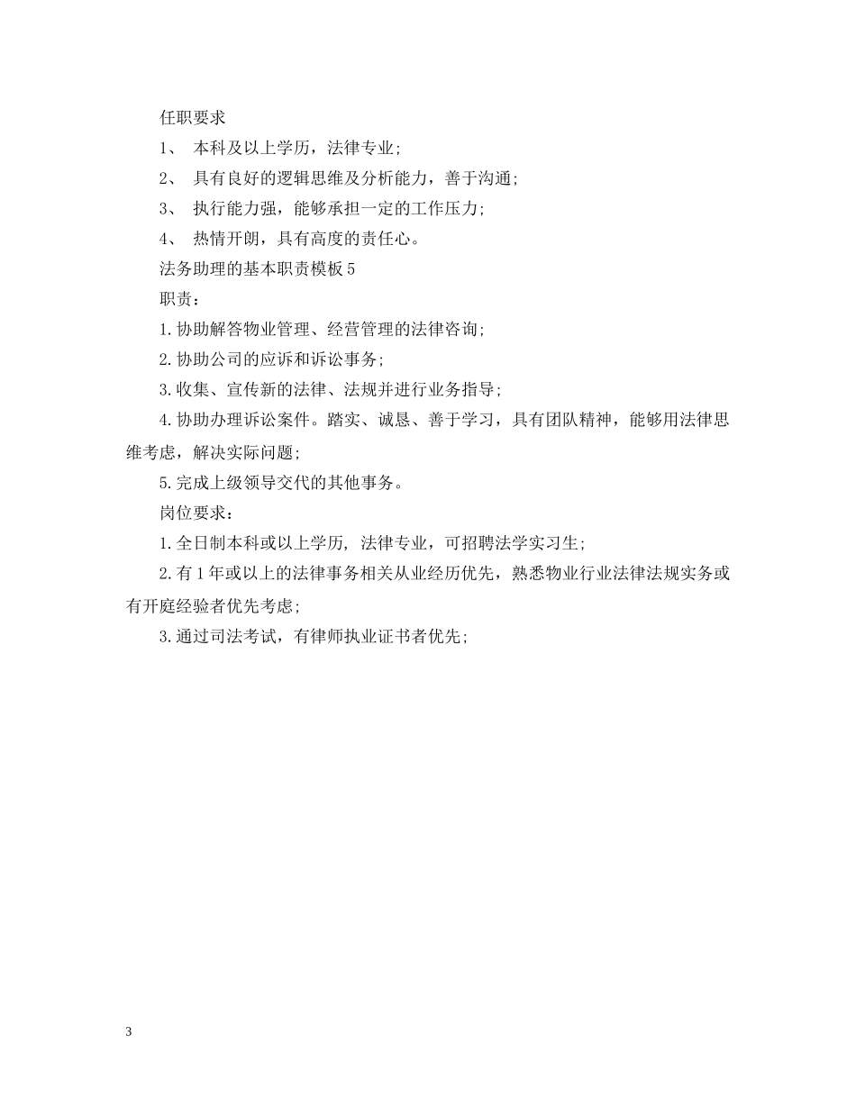 法务助理的基本职责模板 _第3页