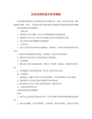 法务助理的基本职责模板 