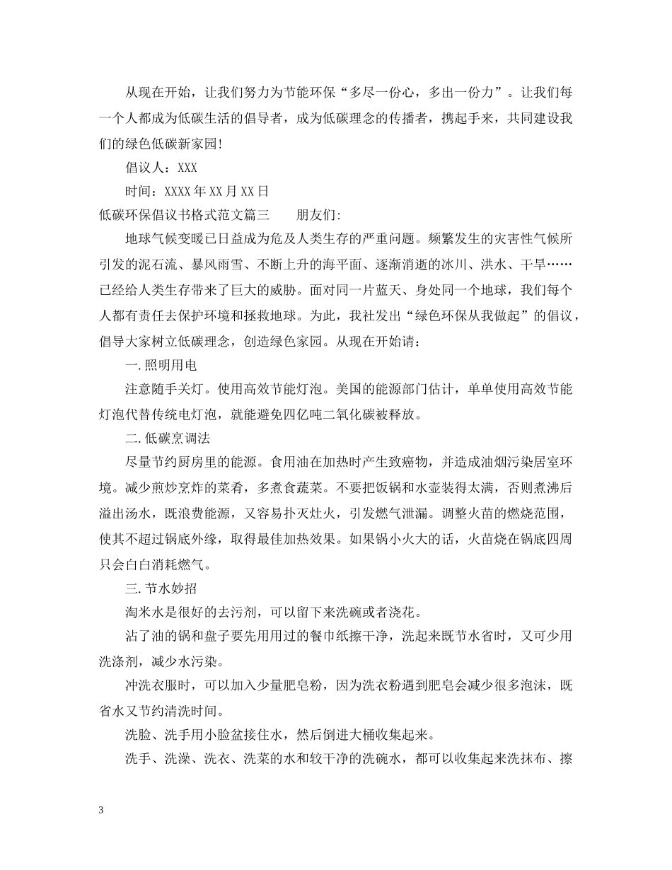 低碳环保倡议书格式范文_第3页