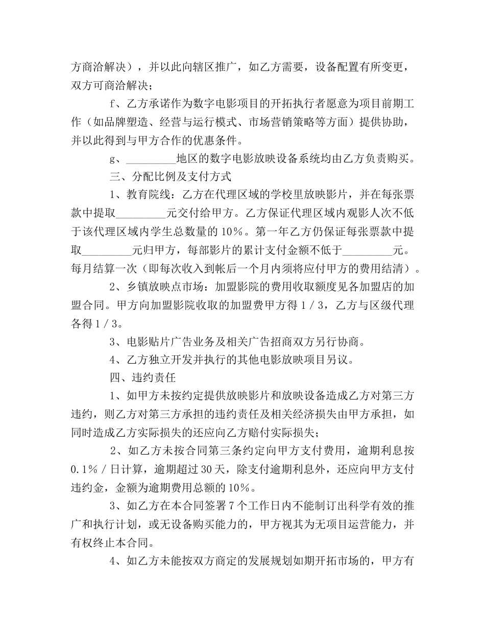 电影项目地区代理合同 _第3页