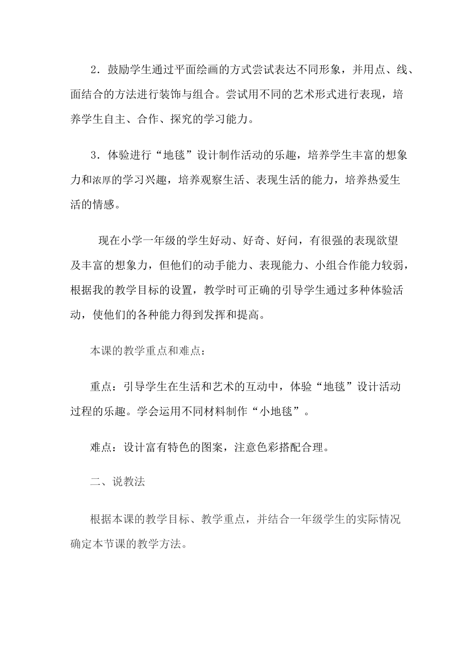 花地毯说课稿_第2页