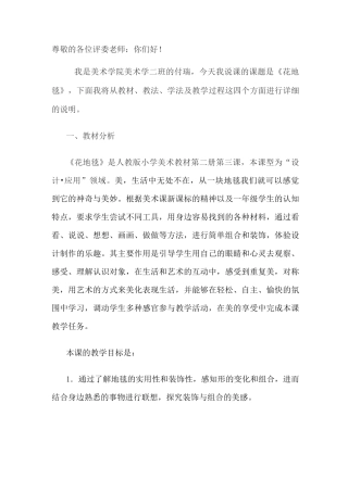 花地毯说课稿