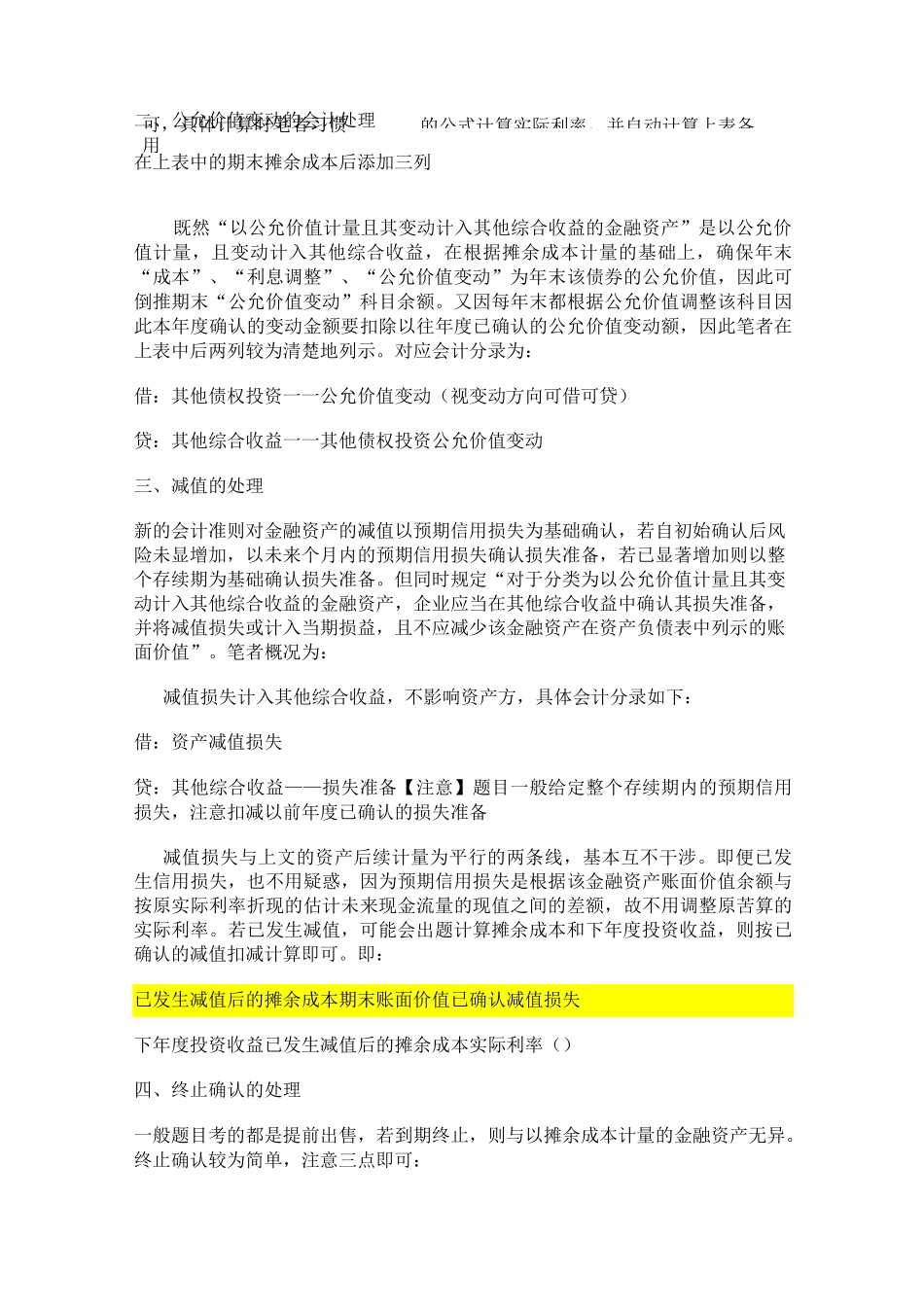 其他债权投资_第2页