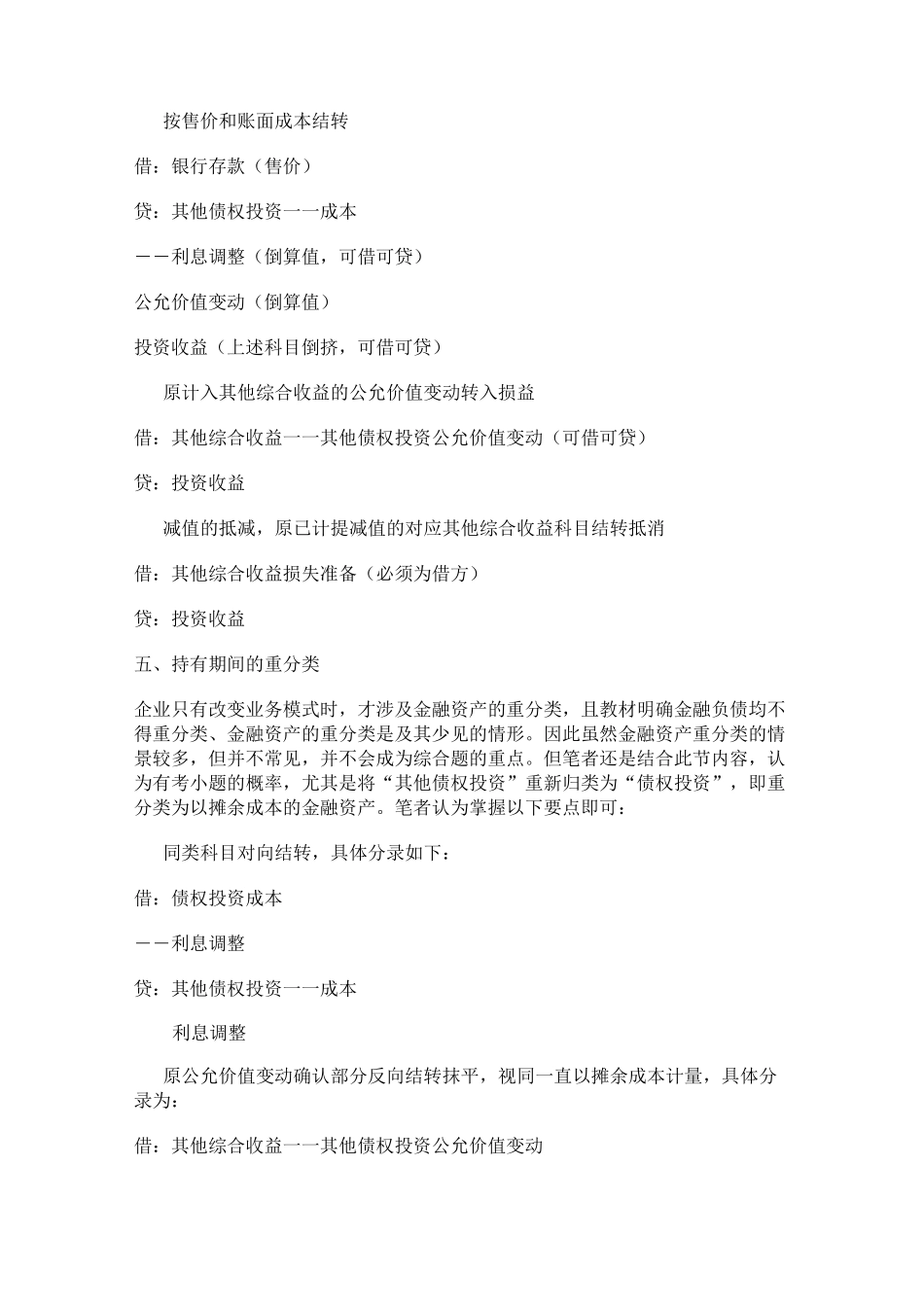 其他债权投资_第3页