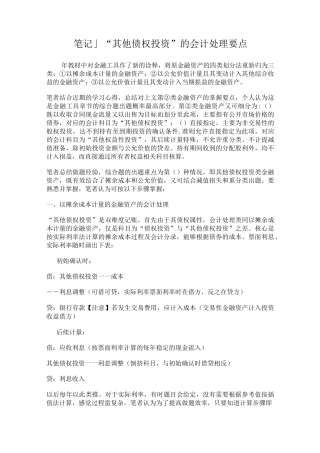 其他债权投资