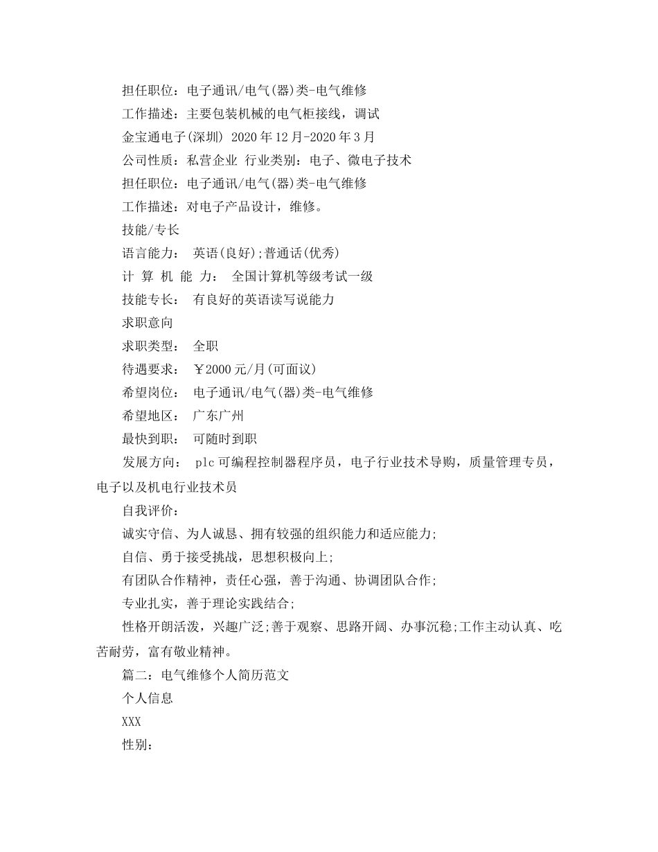 电气维修个人简历范文 _第2页