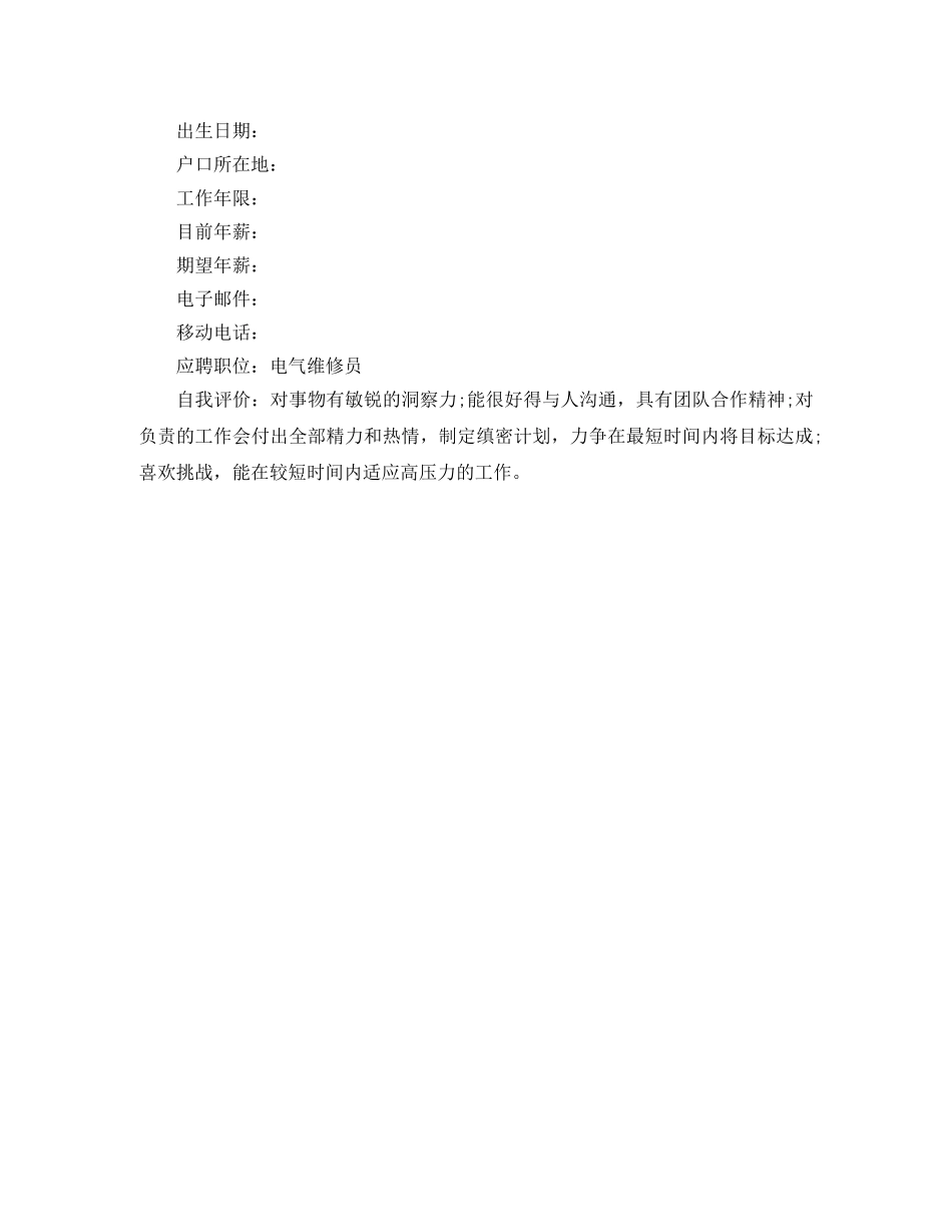 电气维修个人简历范文 _第3页