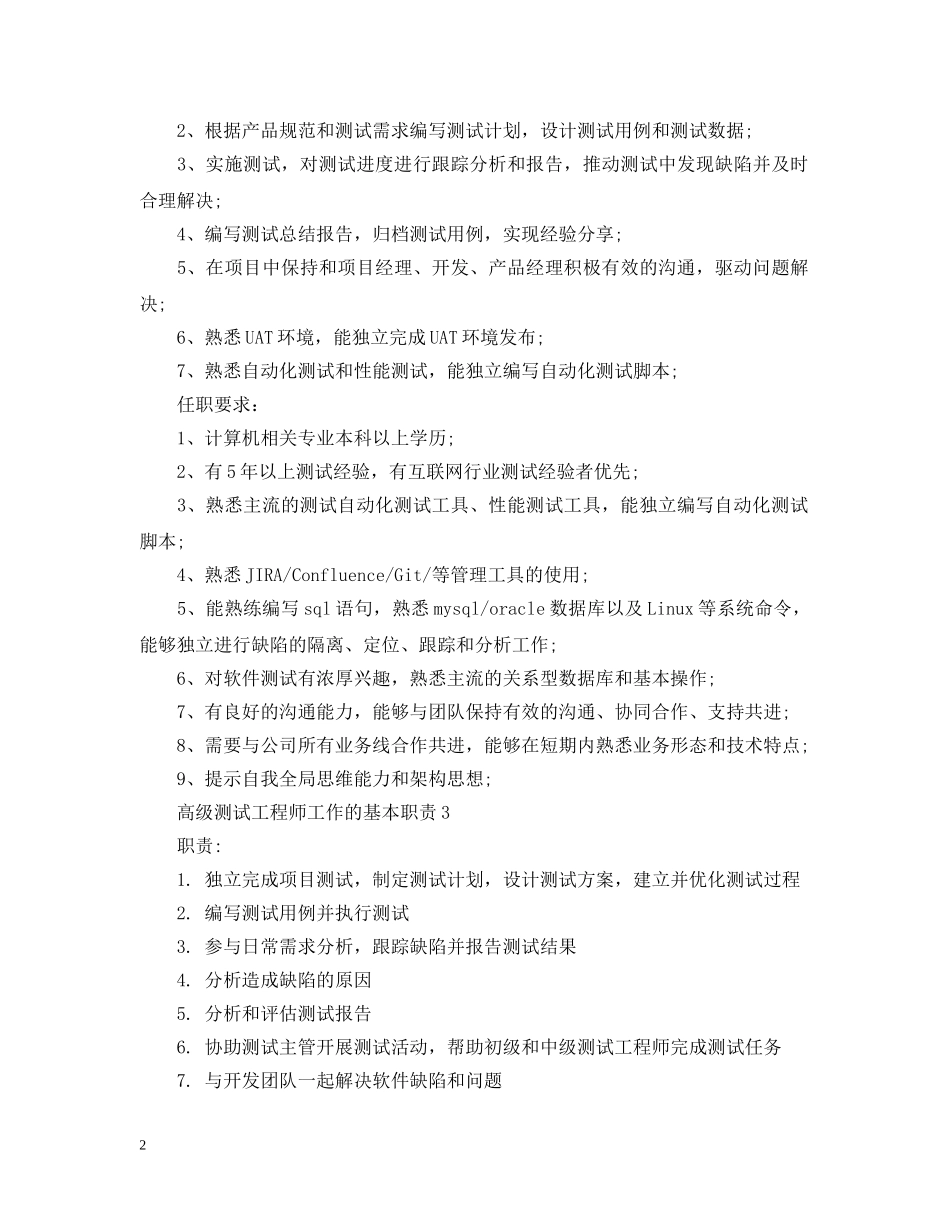 高级测试工程师工作的基本职责 _第2页