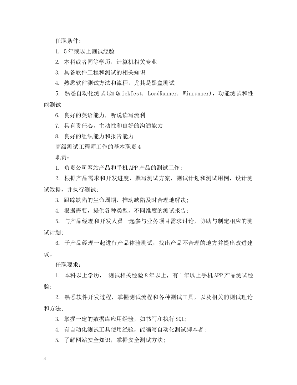 高级测试工程师工作的基本职责 _第3页