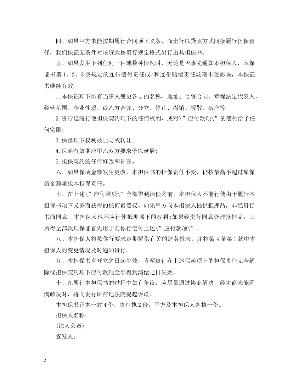 反担保合同范本3篇2 _第2页