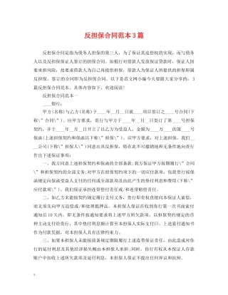 反担保合同范本3篇2 