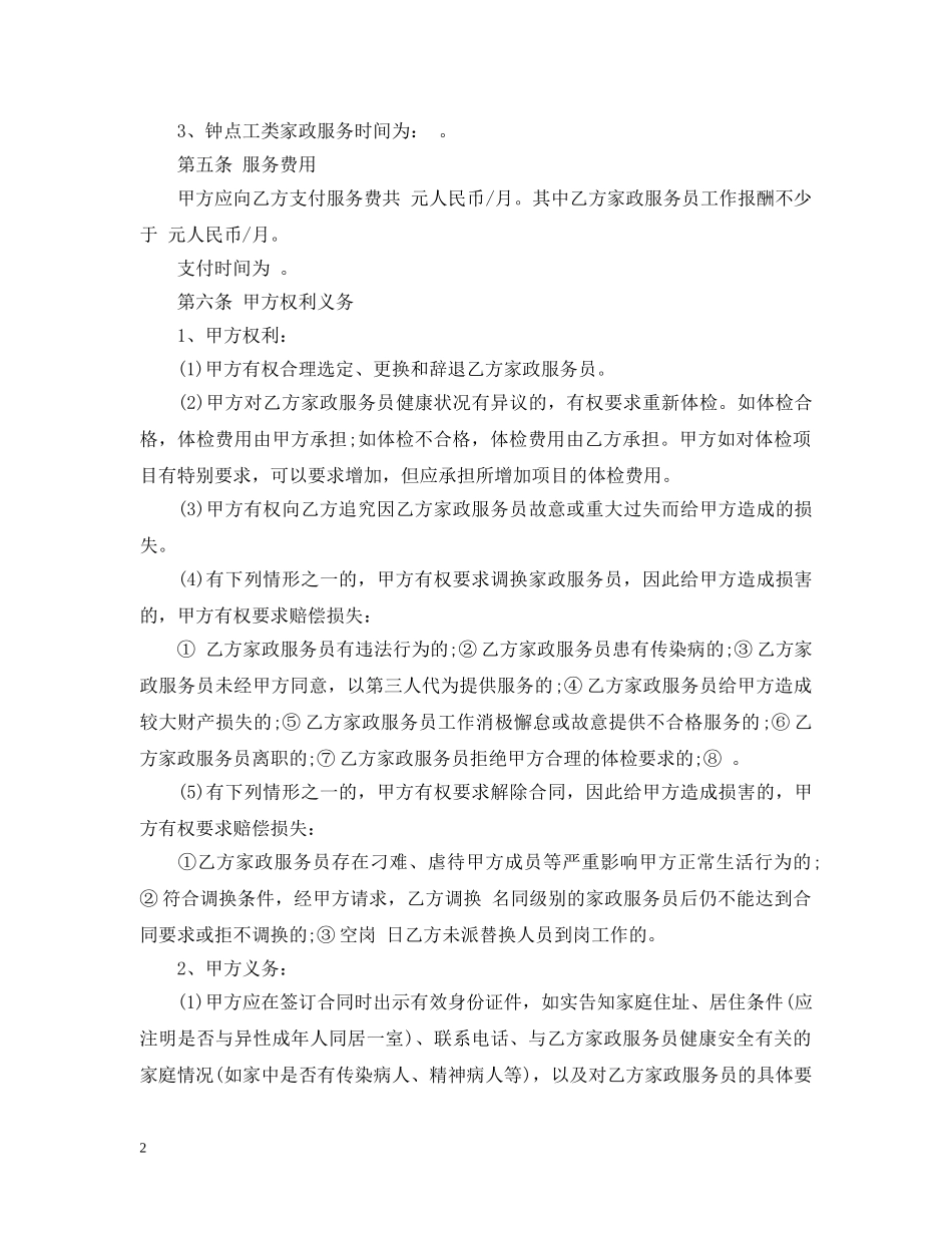 服务员用工合同格式 _第2页