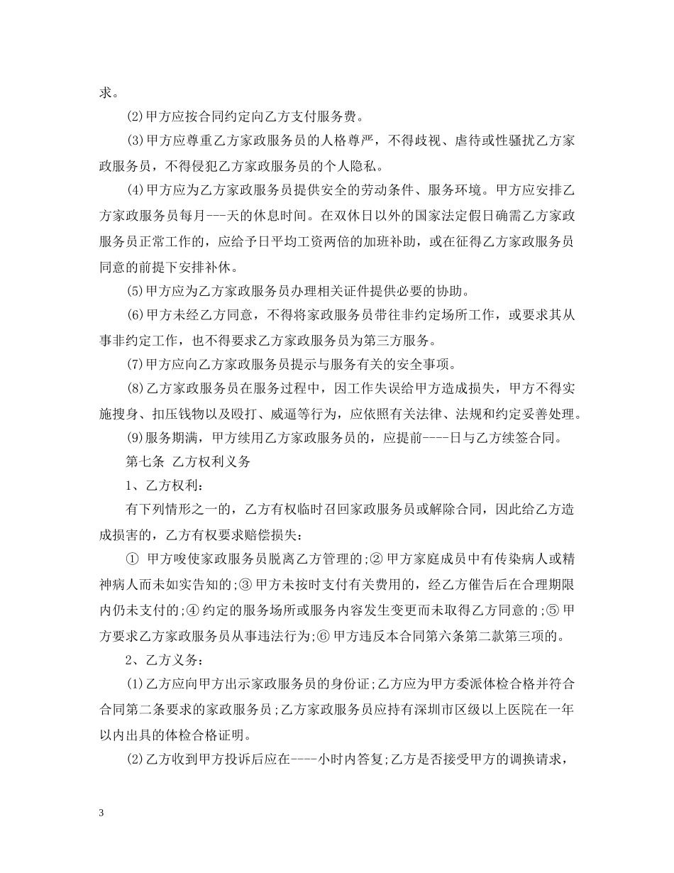 服务员用工合同格式 _第3页