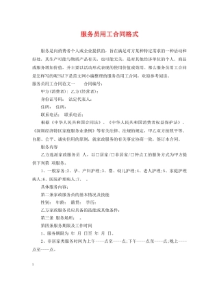 服务员用工合同格式 