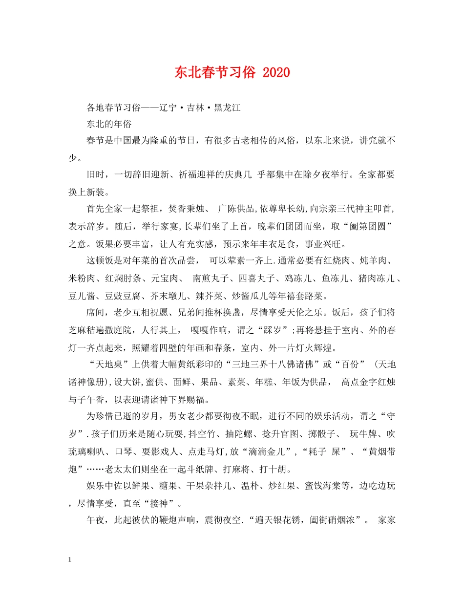 东北春节习俗 2024_第1页