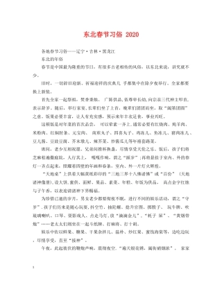 东北春节习俗 2024