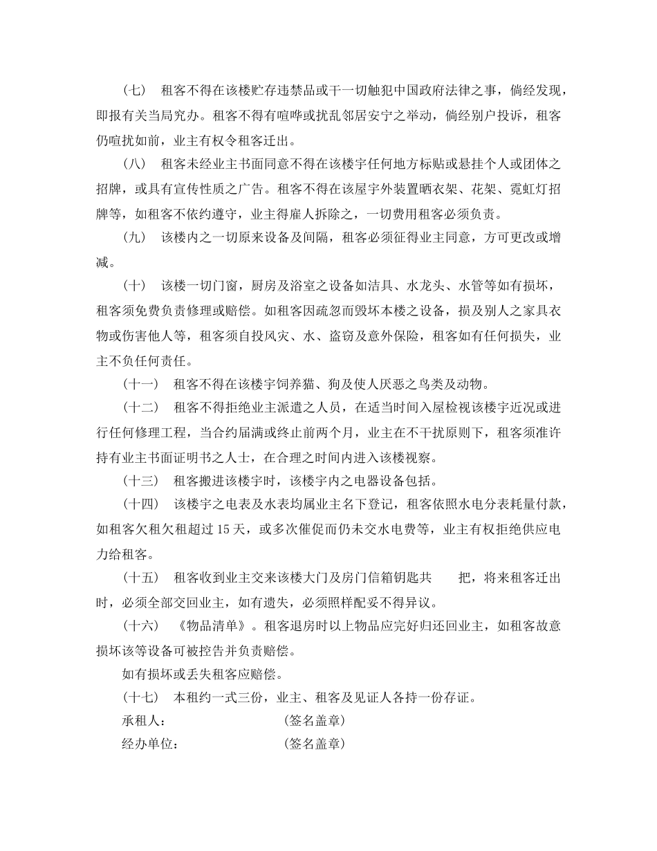 房屋租赁合同（常用版本） _第2页