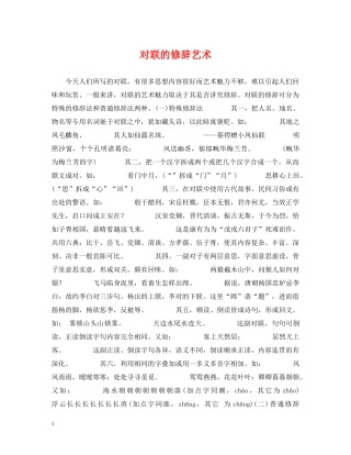 对联的修辞艺术 