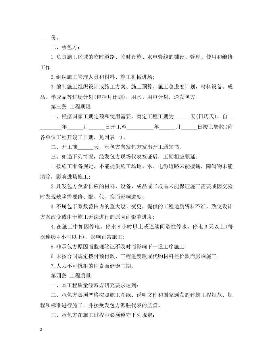 钢结构施工合同范文 _第2页