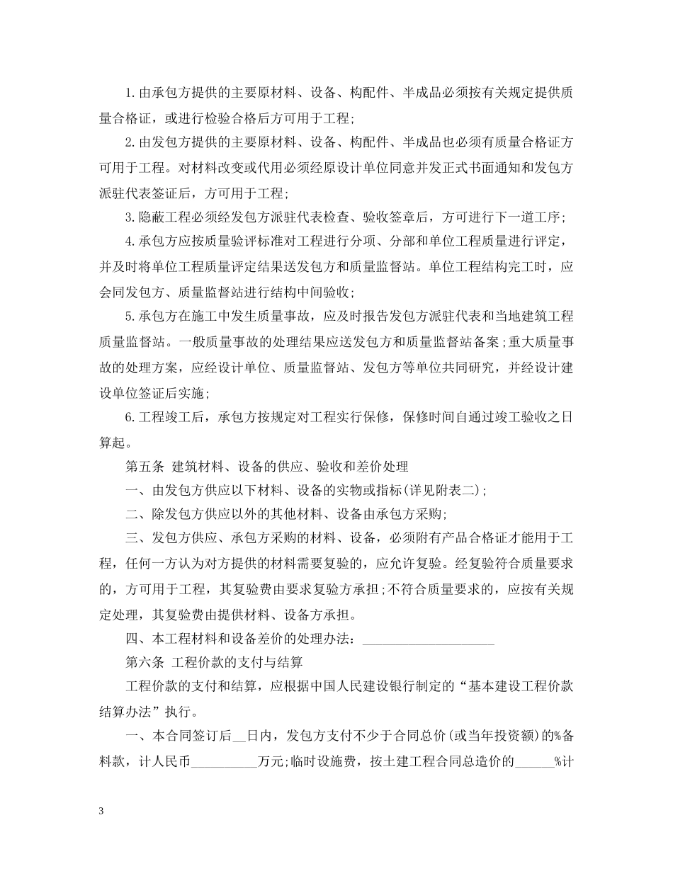 钢结构施工合同范文 _第3页