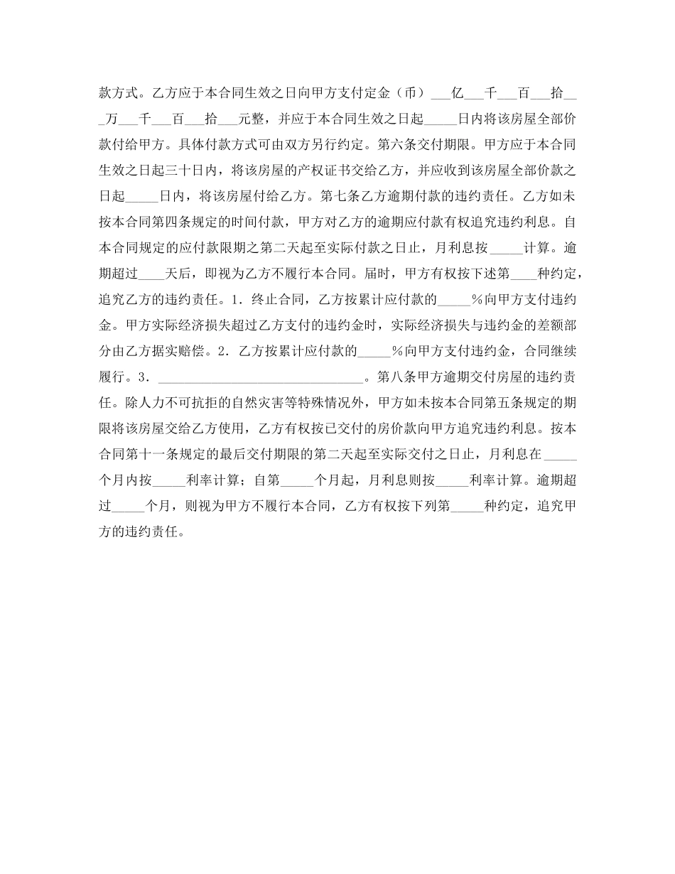 二手房买卖合同样本_第2页