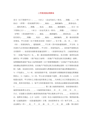 二手房买卖合同样本