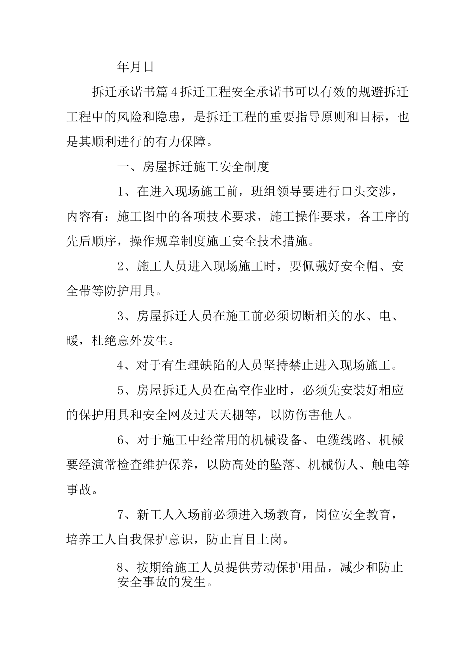 拆迁承诺书5篇_第3页