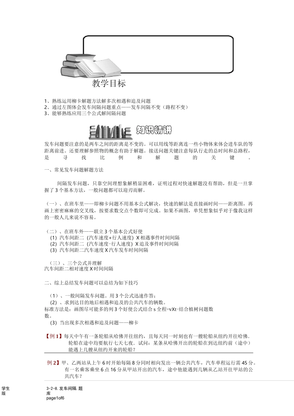 小学奥数：发车间隔.专项练习_第1页