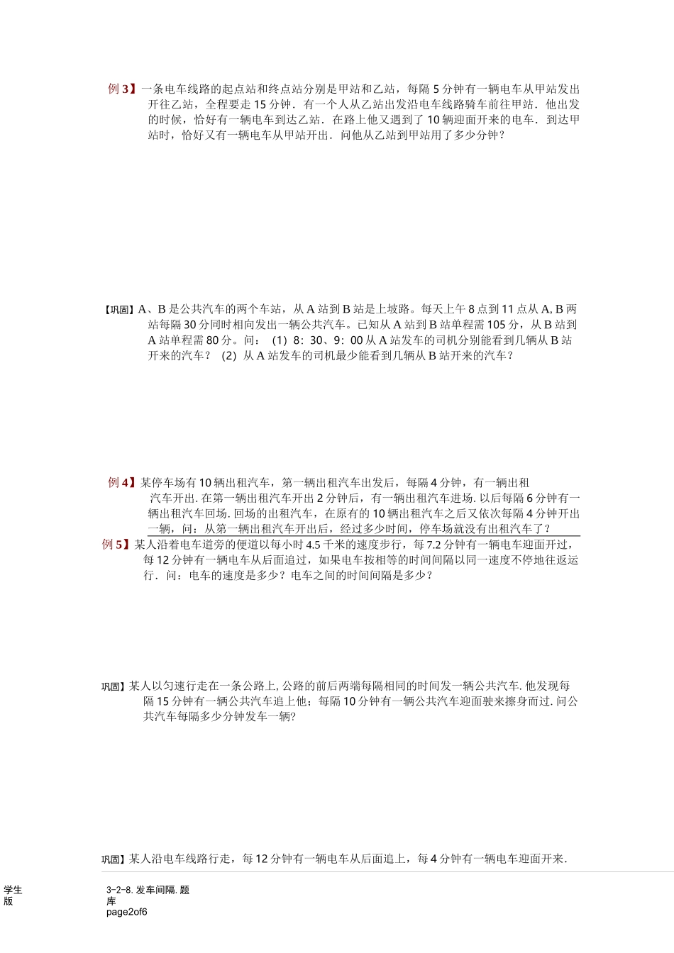 小学奥数：发车间隔.专项练习_第2页