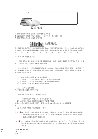 小学奥数：发车间隔.专项练习