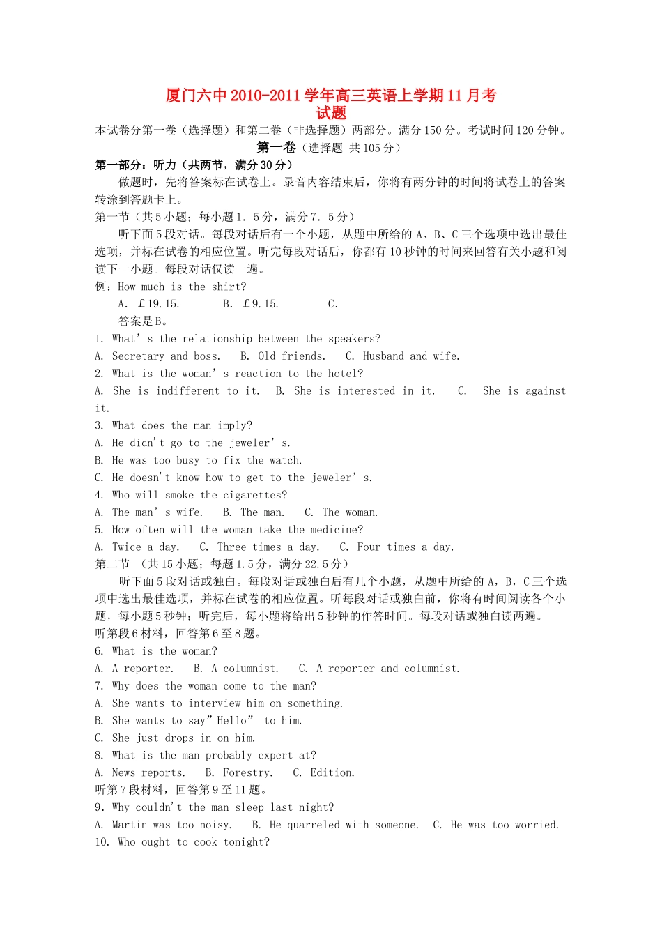 福建省厦门2011高三英语11月月考新人教版会员独享 _第1页