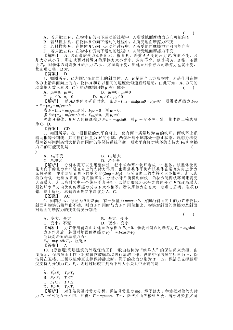 高考物理 1章综合检测 _第2页