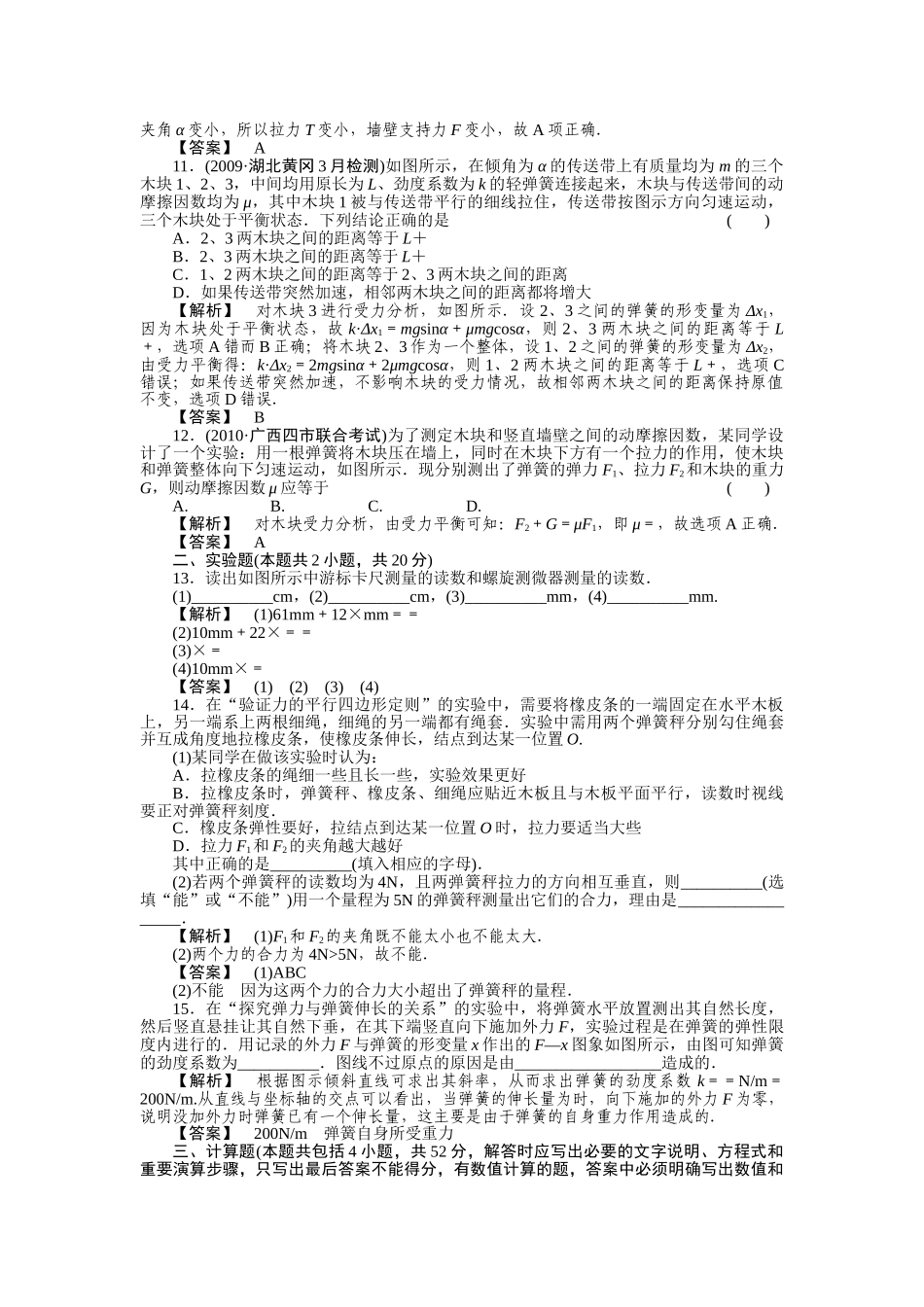 高考物理 1章综合检测 _第3页
