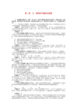 高考物理 1章综合检测 