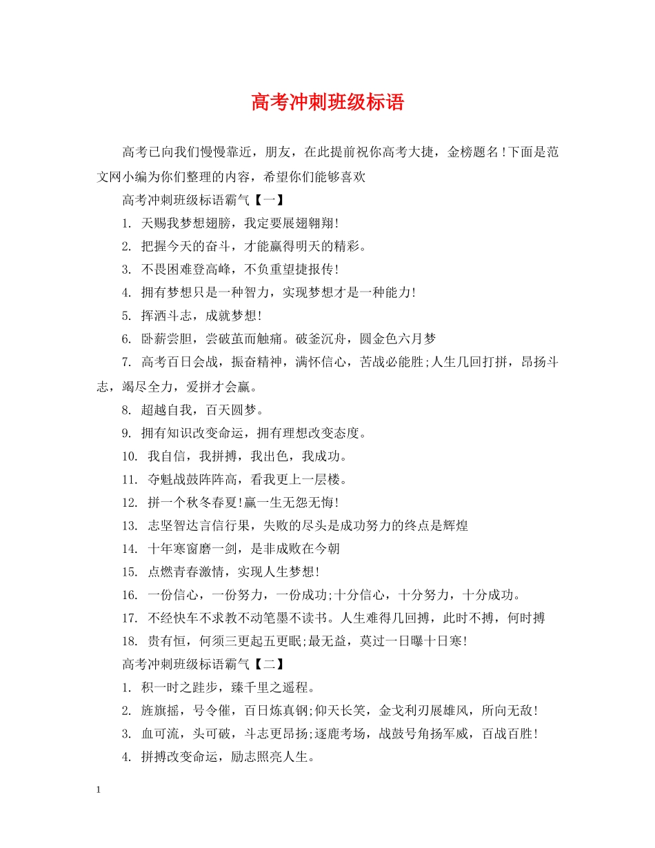 高考冲刺班级标语 _第1页