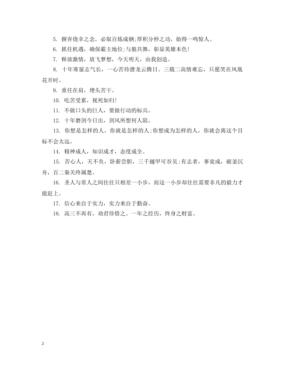 高考冲刺班级标语 _第2页