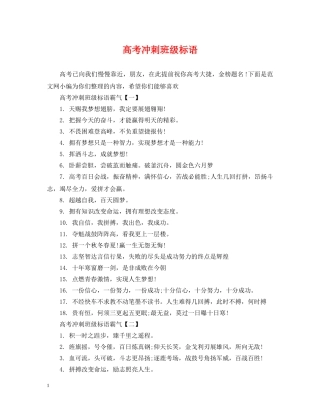 高考冲刺班级标语 