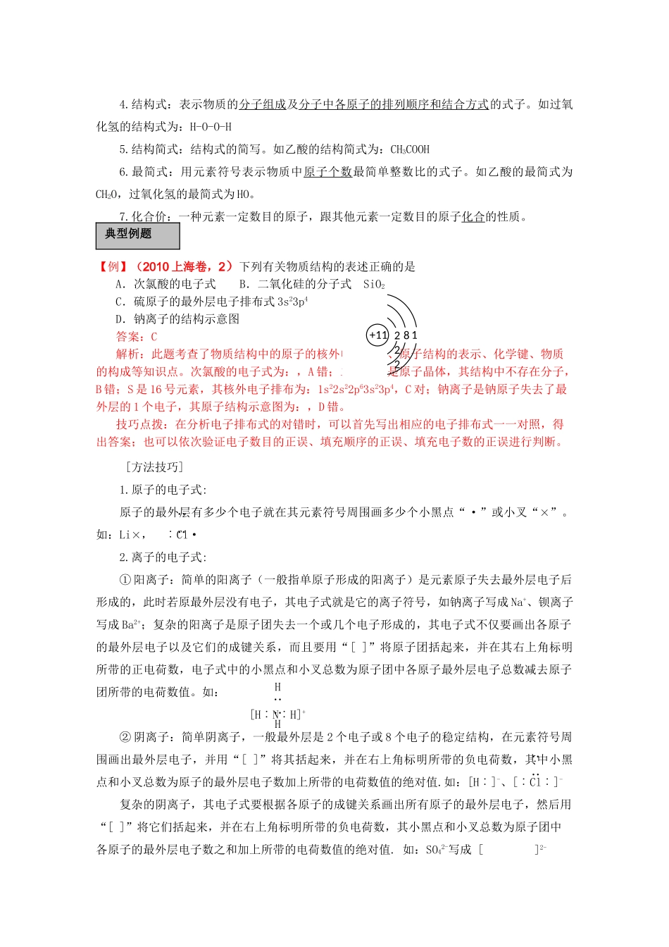 高考化学一轮复习 化学用语讲练析 新人教版 _第3页