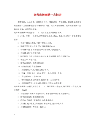 高考班级幽默一点标语 