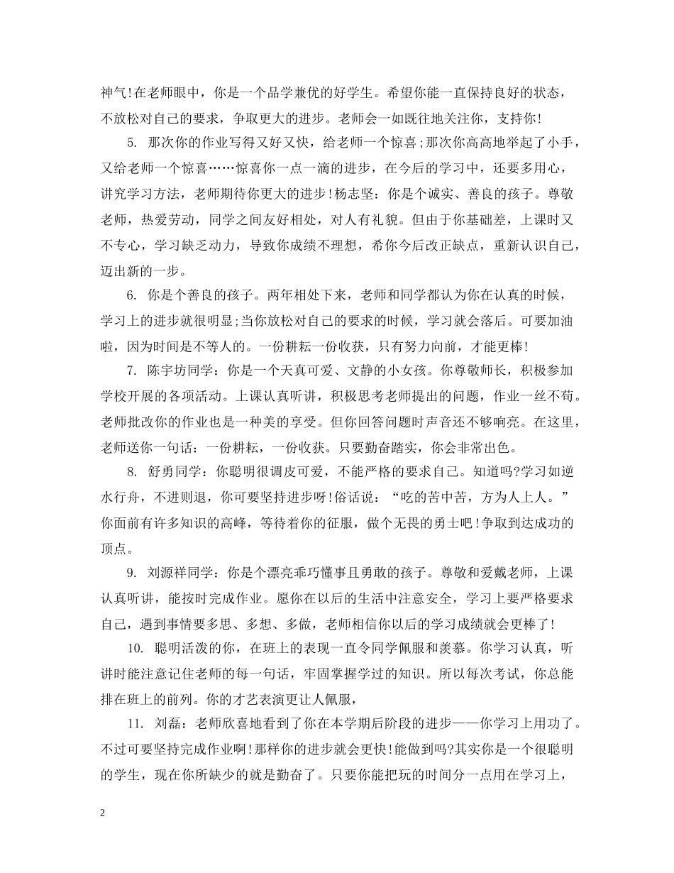 二年级中等生学生评语_第2页