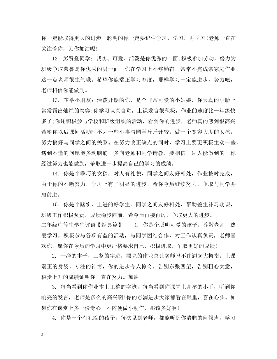 二年级中等生学生评语_第3页