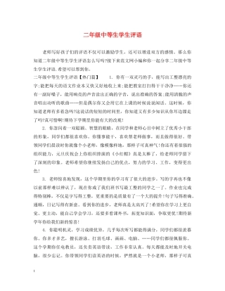 二年级中等生学生评语